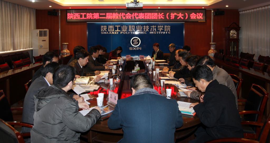 第二届教代会代表团团长(扩大)会议召开