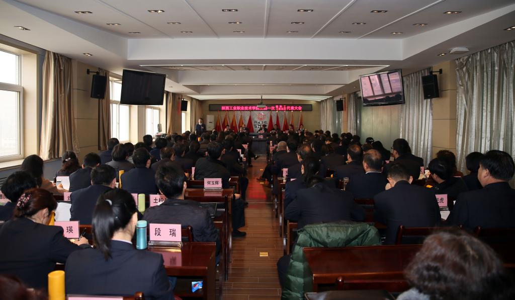 我院第三届教职工暨工会会员代表大会胜利闭幕