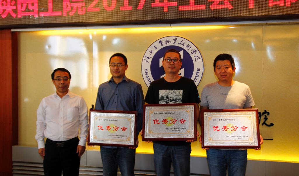 纪委书记康强为2016年度优秀分会颁发奖牌