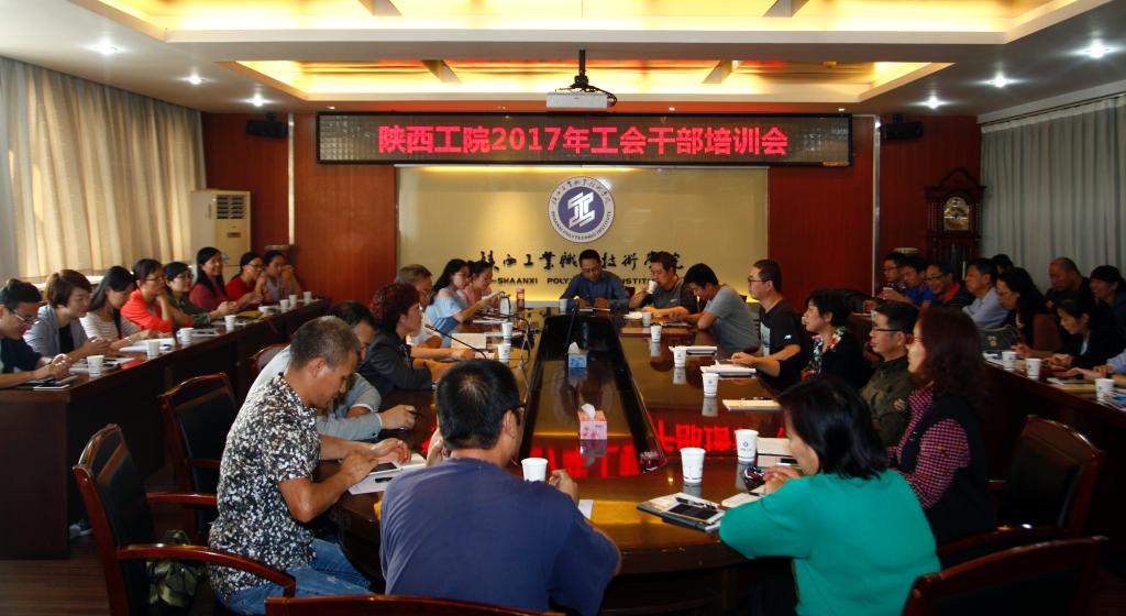 我院举办2017年工会干部培训会