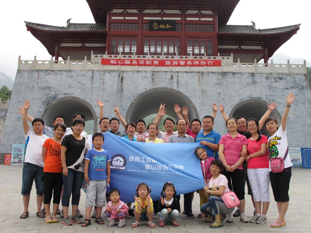 紫柏山下合影留念