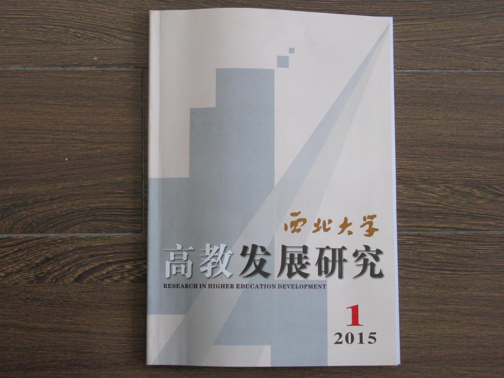《高教发展研究》当期封面