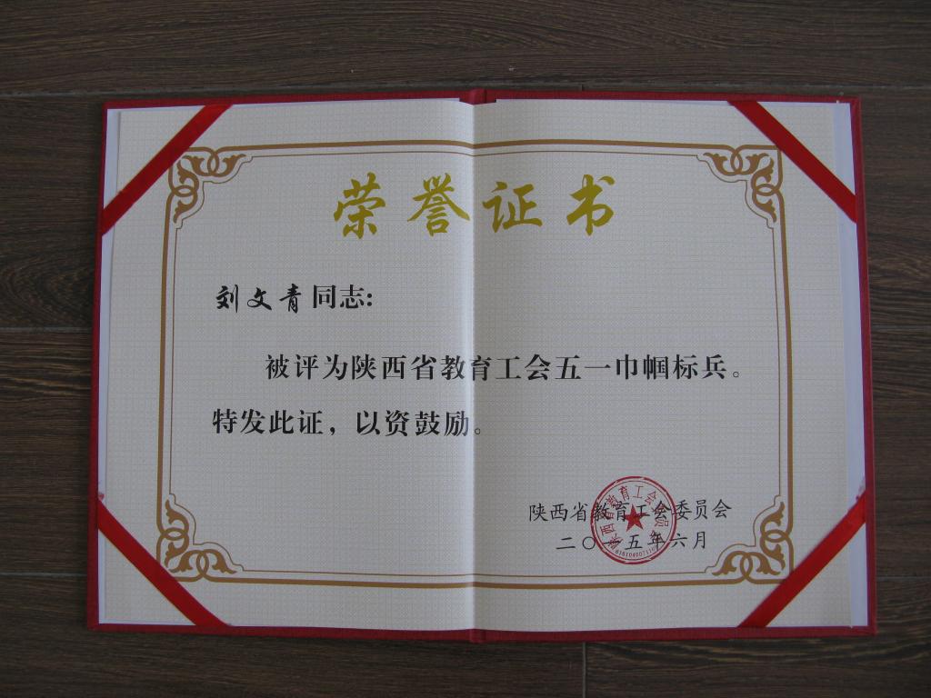 五一巾帼标兵证书