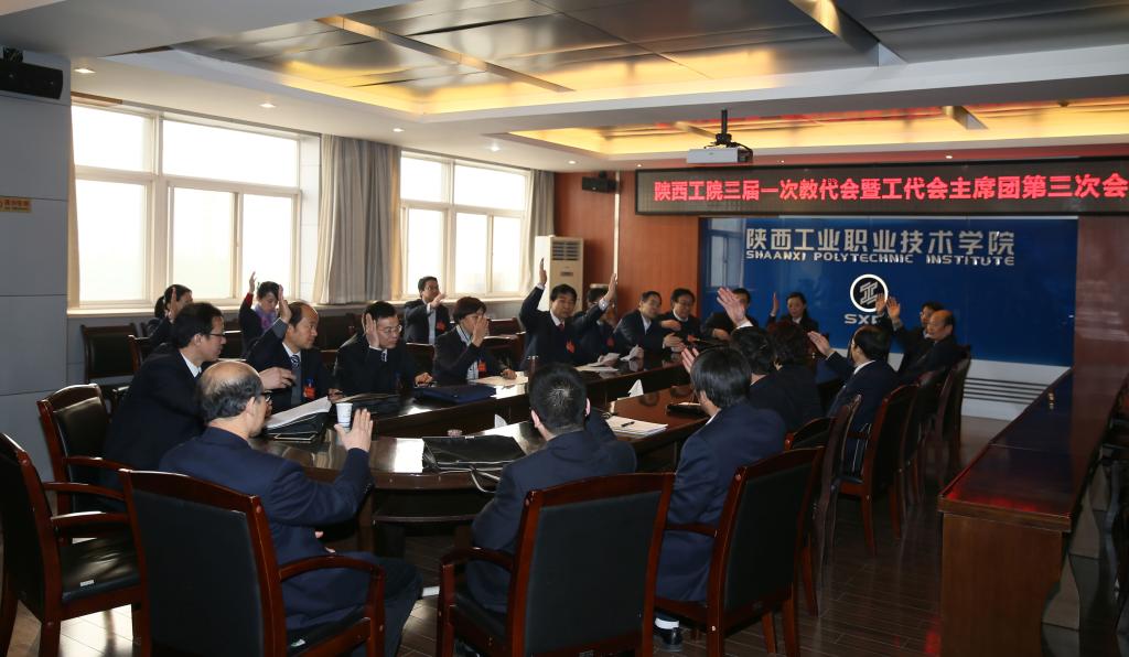 大会主席团召开第三次会议