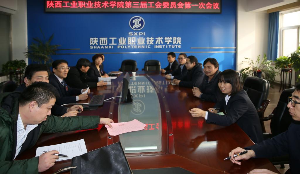 学院新一届工会委员会第一次会议